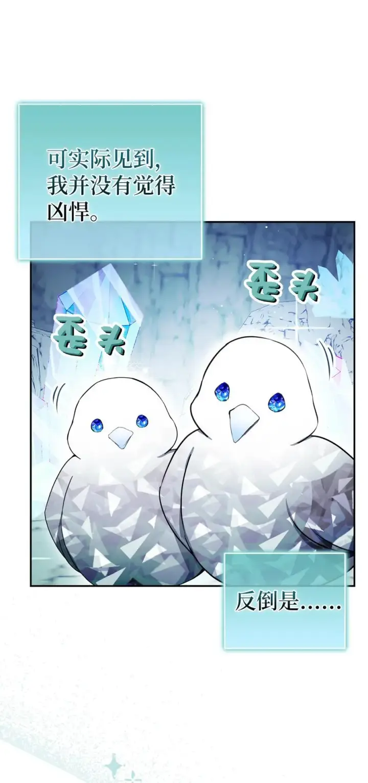 漫画《狮子公爵家的松鼠千金》50 精灵石的守望者第15张图