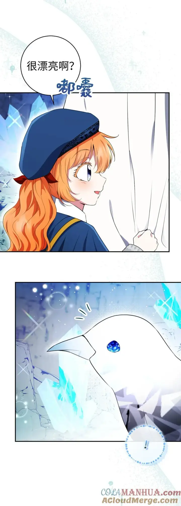 漫画《狮子公爵家的松鼠千金》50 精灵石的守望者第16张图