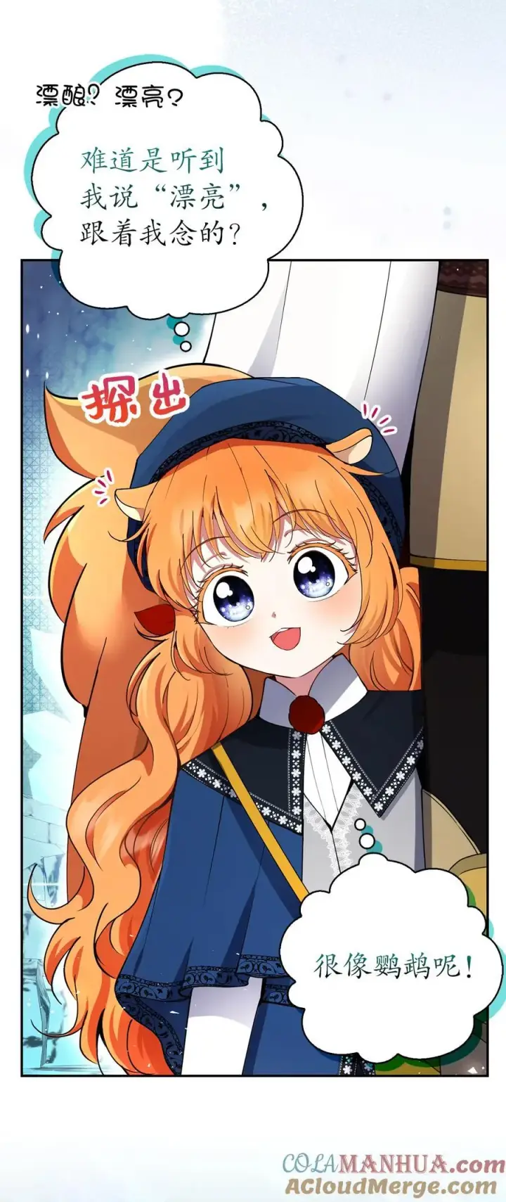 漫画《狮子公爵家的松鼠千金》50 精灵石的守望者第19张图