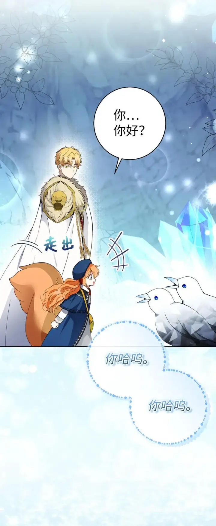 漫画《狮子公爵家的松鼠千金》50 精灵石的守望者第20张图