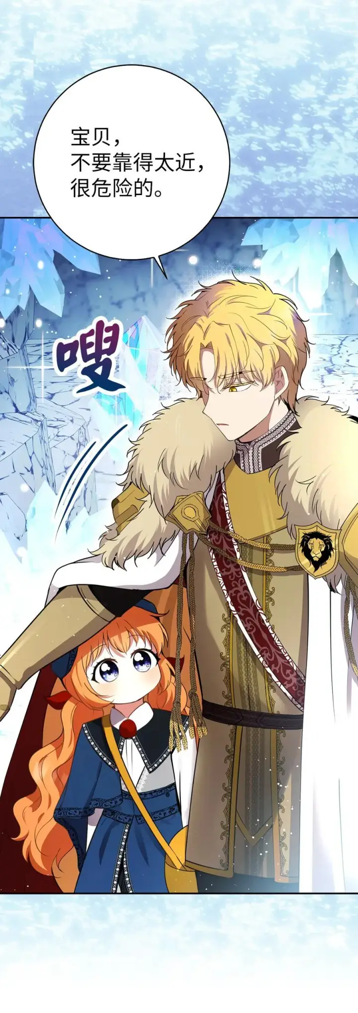 漫画《狮子公爵家的松鼠千金》50 精灵石的守望者第21张图