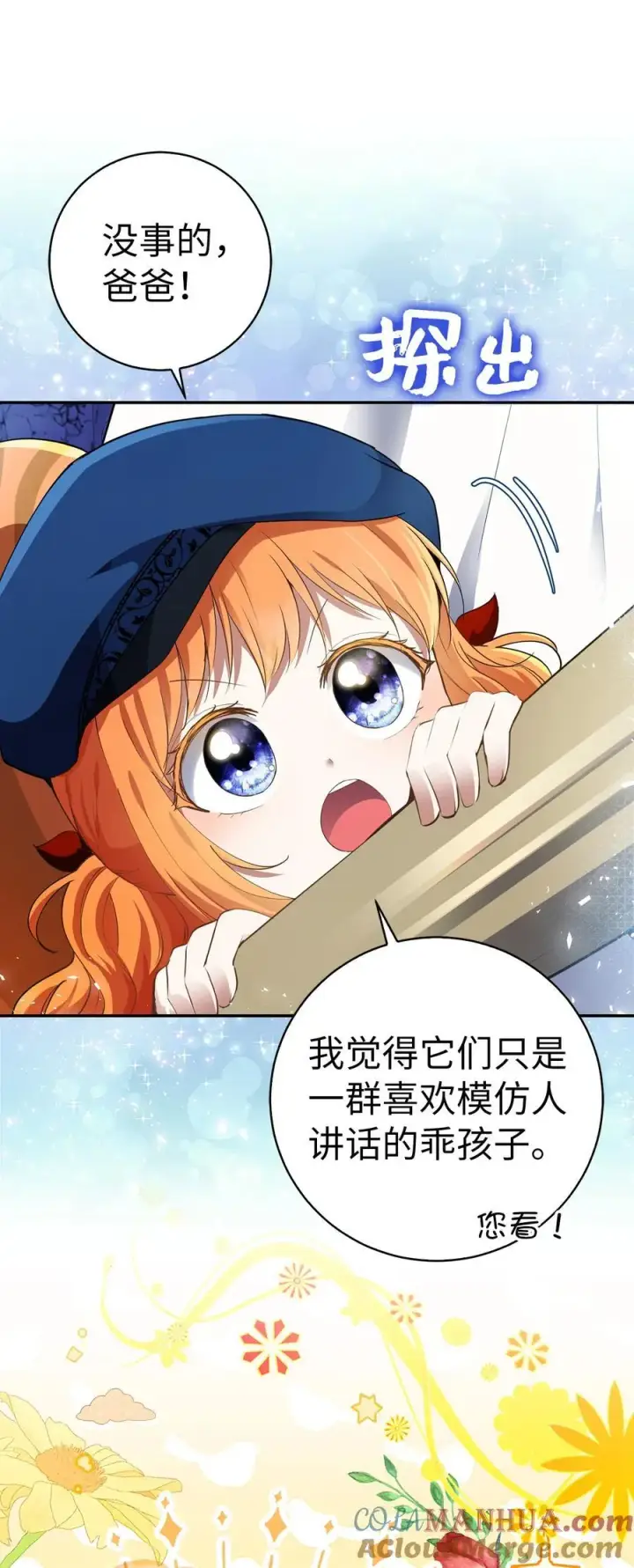 漫画《狮子公爵家的松鼠千金》50 精灵石的守望者第22张图