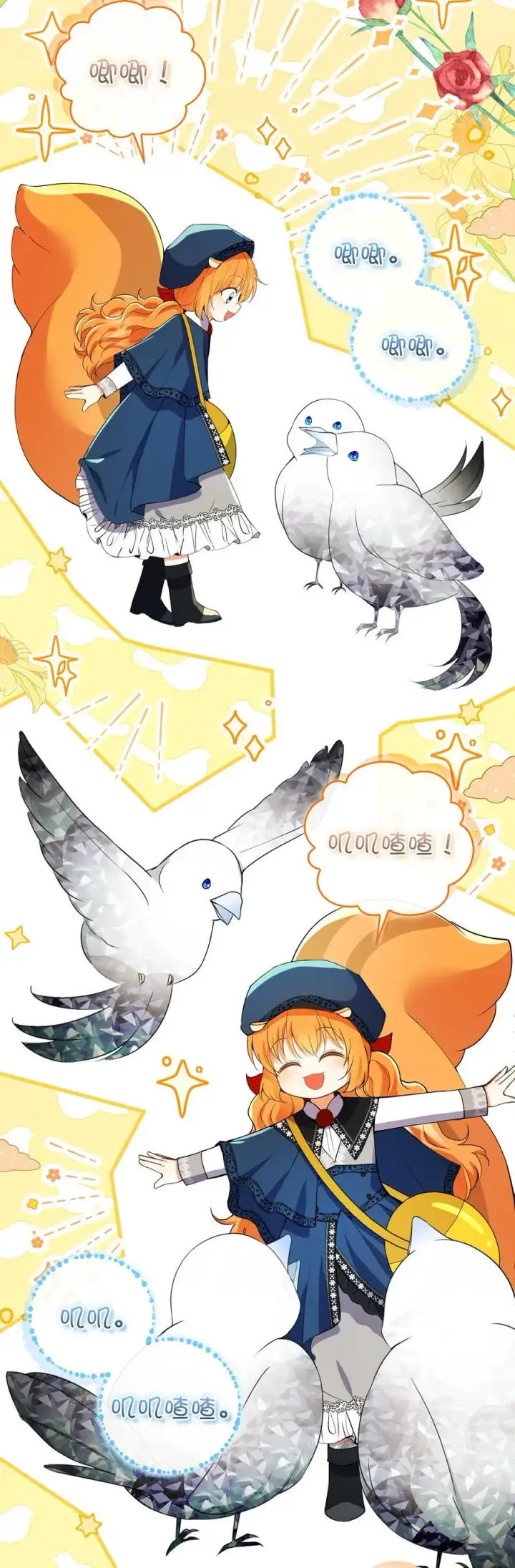 漫画《狮子公爵家的松鼠千金》50 精灵石的守望者第23张图