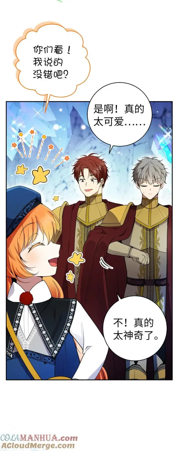 漫画《狮子公爵家的松鼠千金》50 精灵石的守望者第25张图