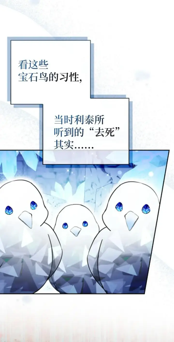 漫画《狮子公爵家的松鼠千金》50 精灵石的守望者第26张图