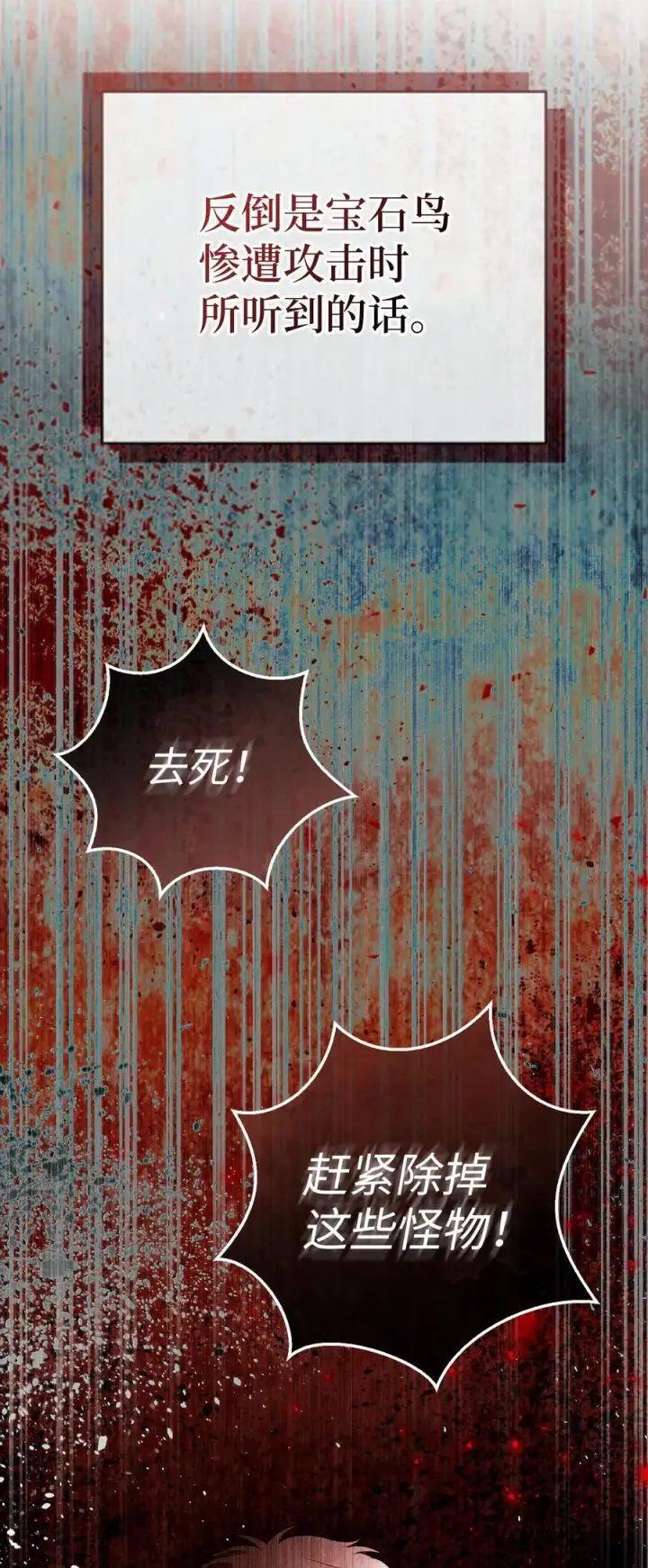 漫画《狮子公爵家的松鼠千金》50 精灵石的守望者第27张图