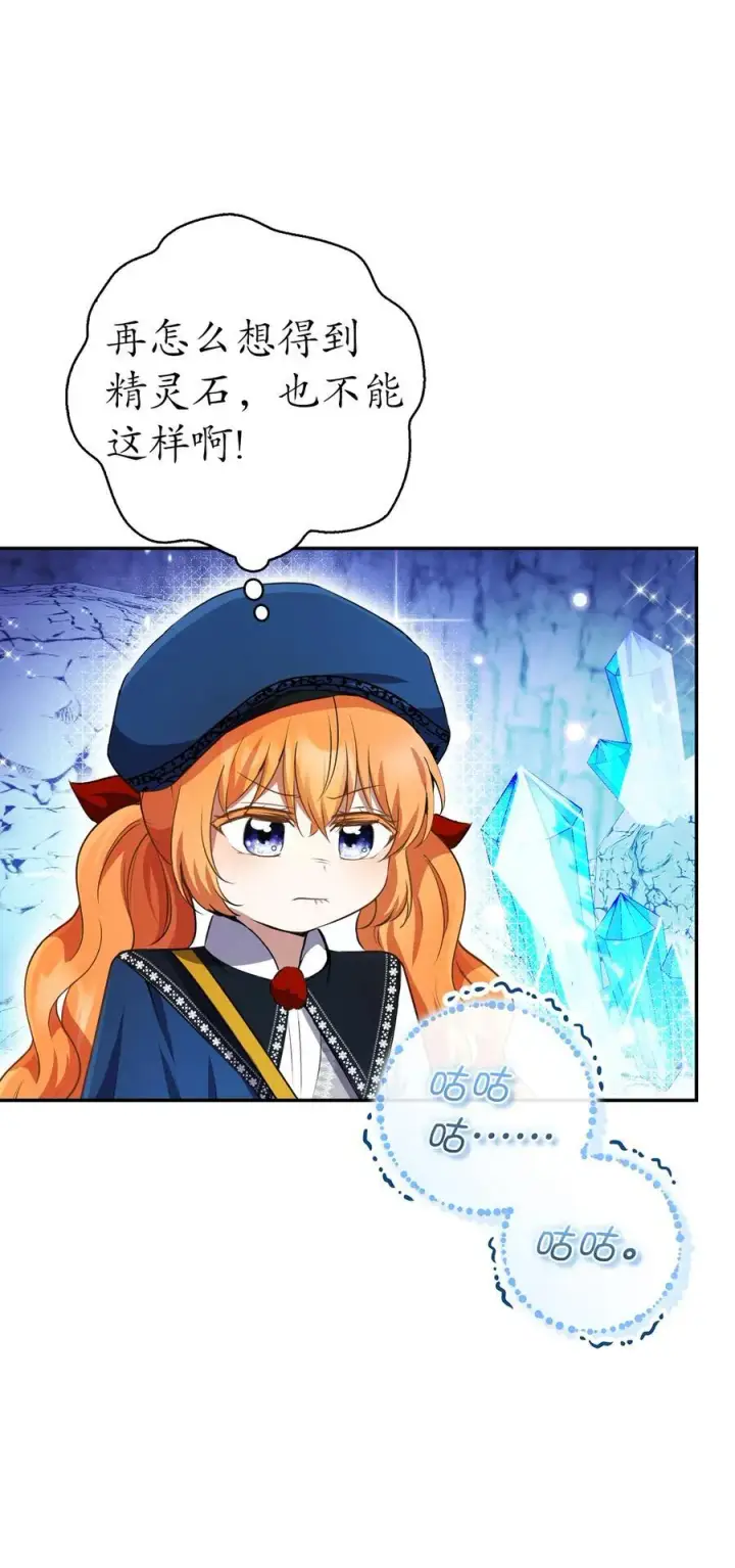 漫画《狮子公爵家的松鼠千金》50 精灵石的守望者第29张图