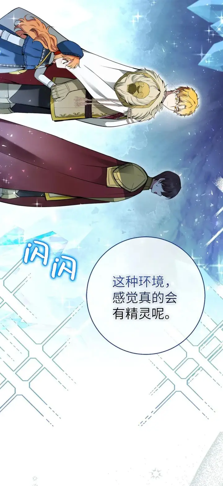 漫画《狮子公爵家的松鼠千金》50 精灵石的守望者第3张图
