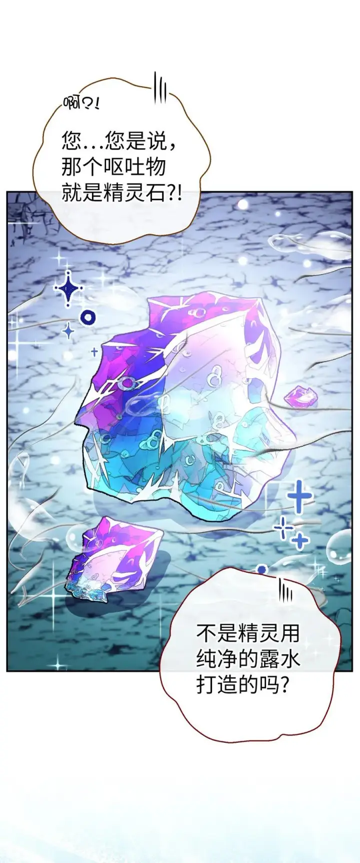 漫画《狮子公爵家的松鼠千金》50 精灵石的守望者第36张图