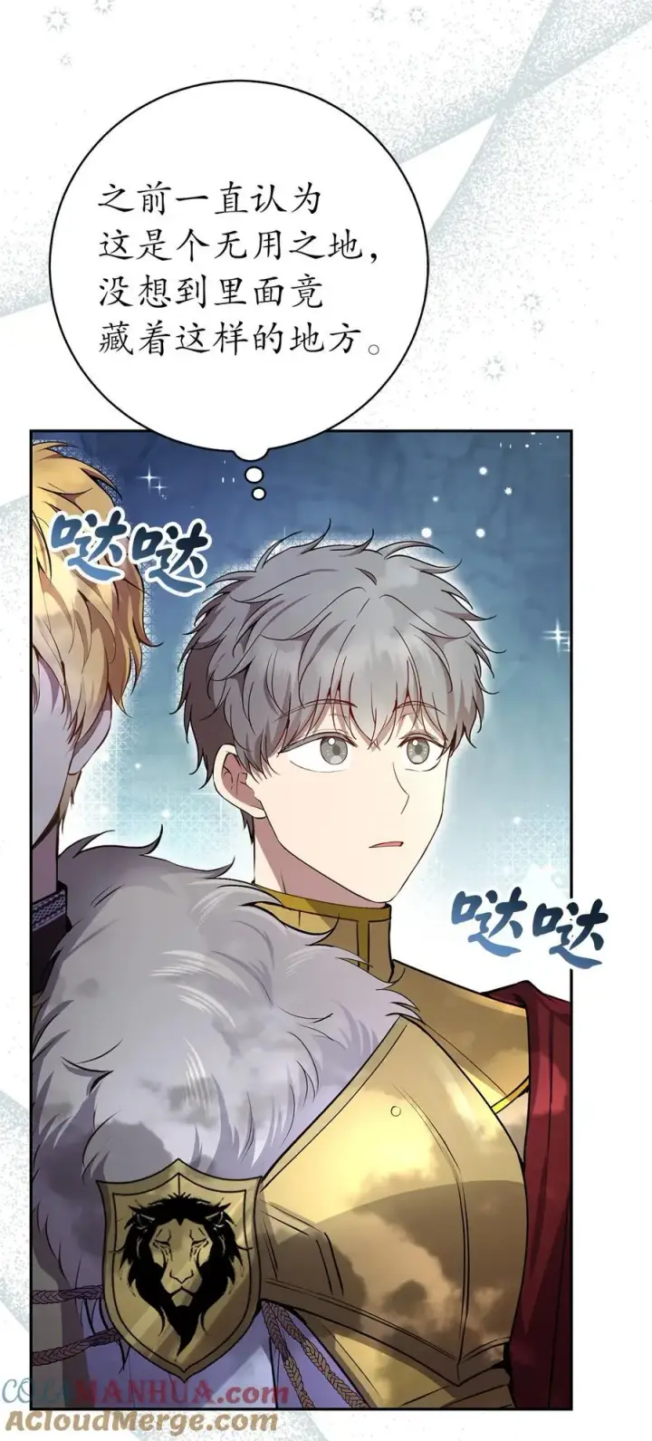 漫画《狮子公爵家的松鼠千金》50 精灵石的守望者第4张图