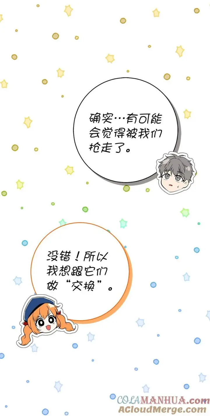 漫画《狮子公爵家的松鼠千金》50 精灵石的守望者第40张图