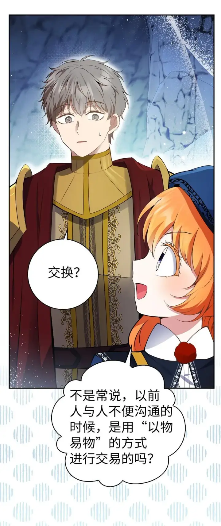 漫画《狮子公爵家的松鼠千金》50 精灵石的守望者第41张图