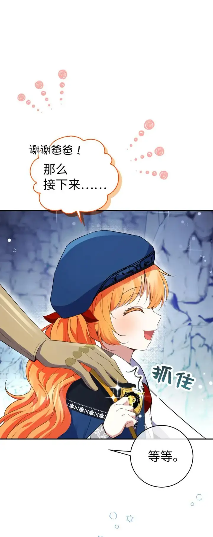 漫画《狮子公爵家的松鼠千金》50 精灵石的守望者第45张图