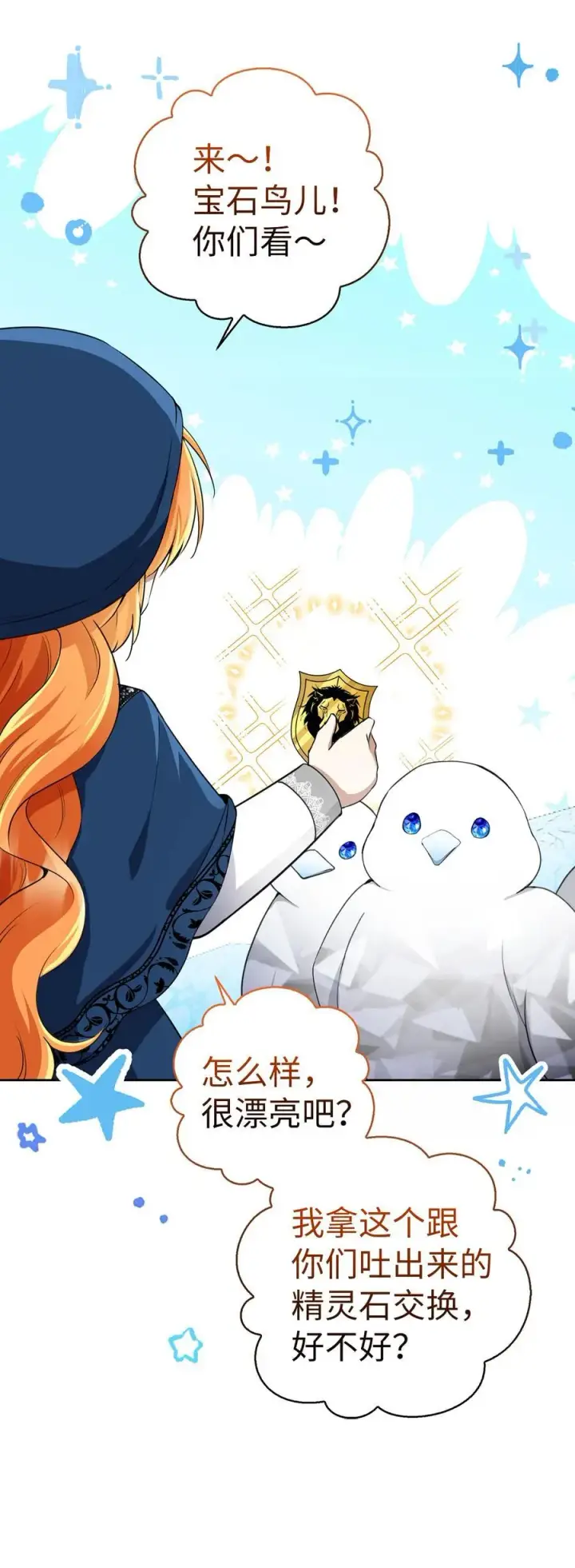 漫画《狮子公爵家的松鼠千金》50 精灵石的守望者第50张图