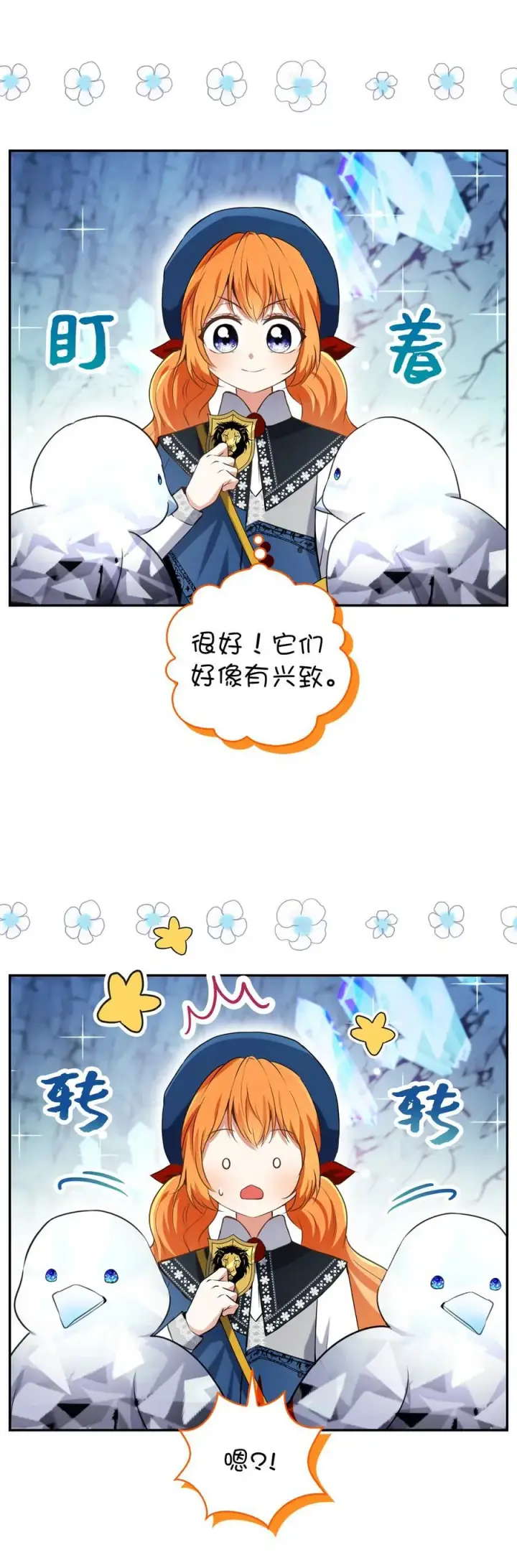 漫画《狮子公爵家的松鼠千金》50 精灵石的守望者第51张图
