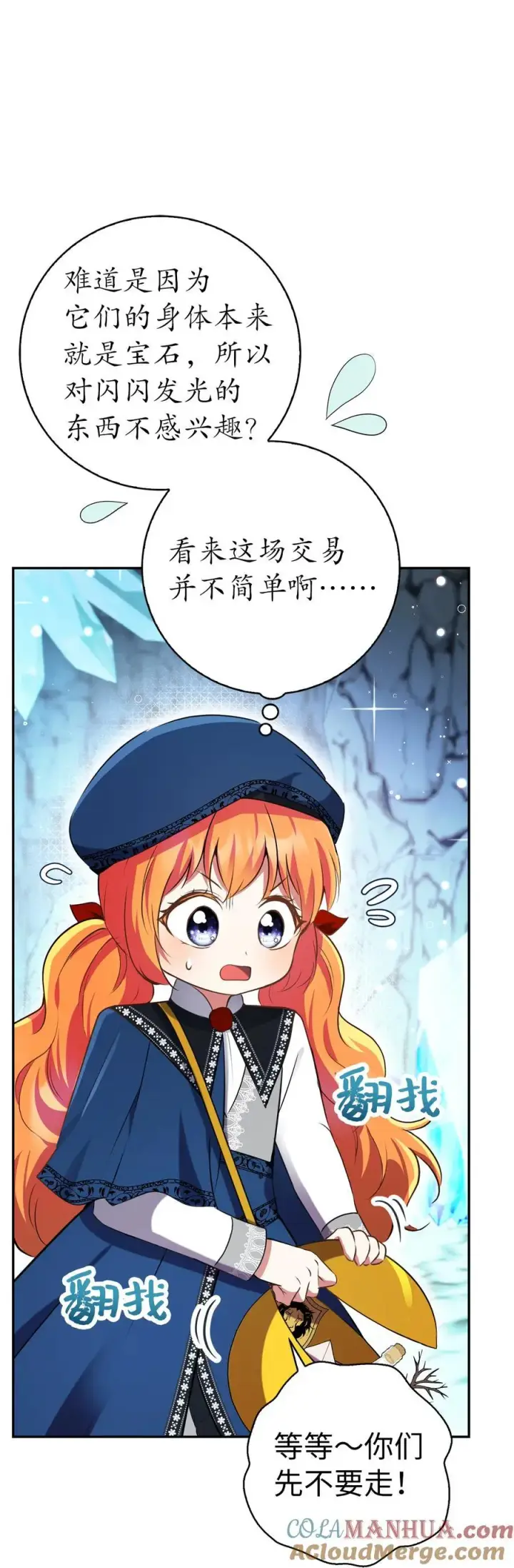 漫画《狮子公爵家的松鼠千金》50 精灵石的守望者第52张图