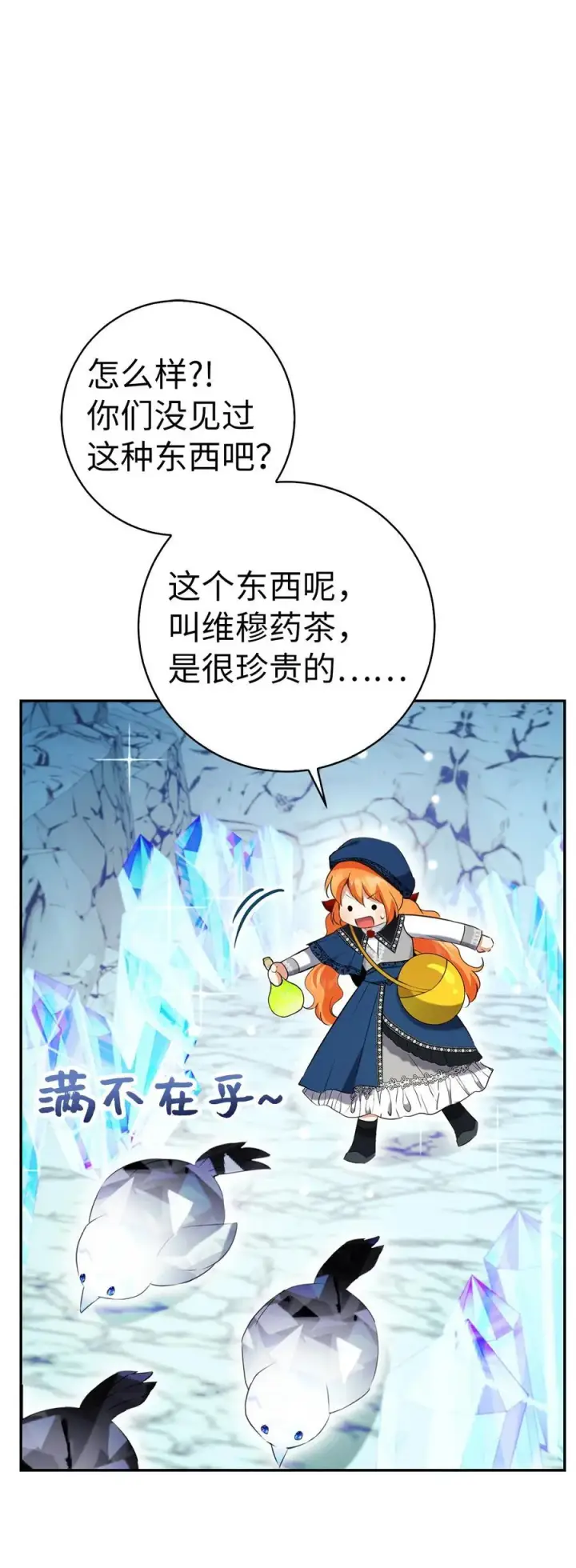 漫画《狮子公爵家的松鼠千金》50 精灵石的守望者第53张图