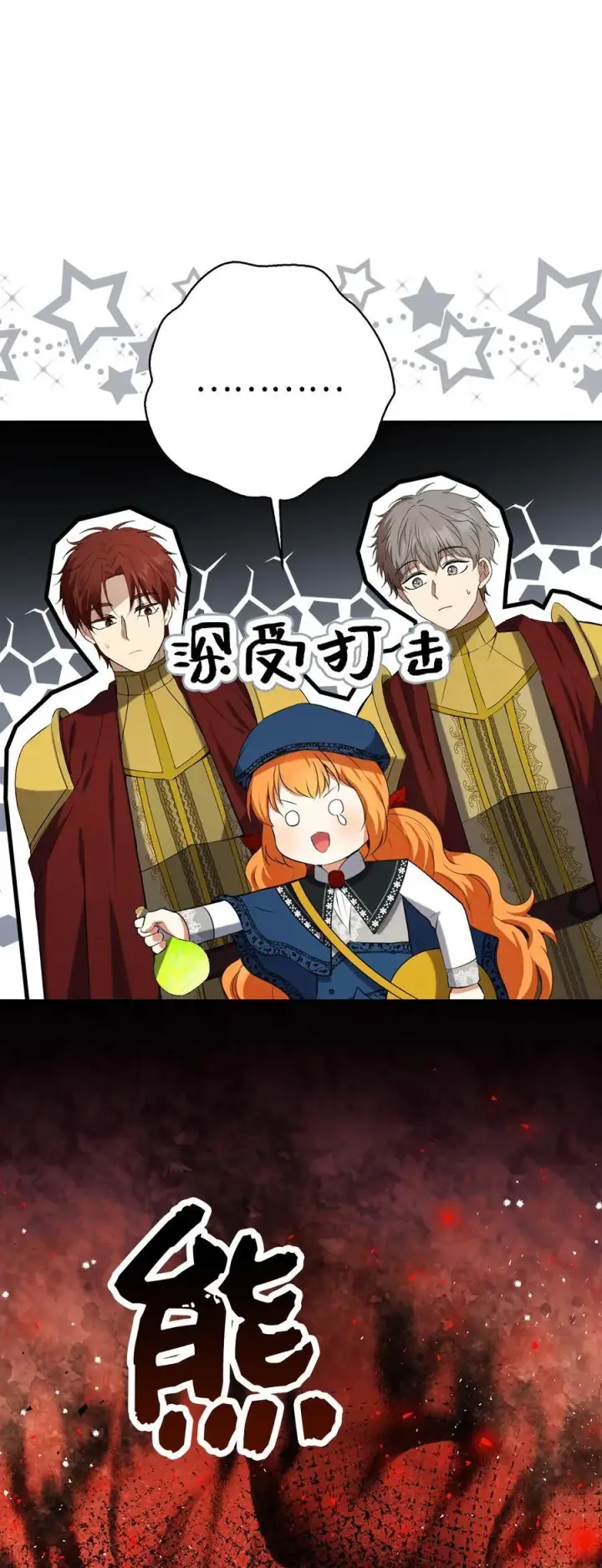 漫画《狮子公爵家的松鼠千金》50 精灵石的守望者第54张图