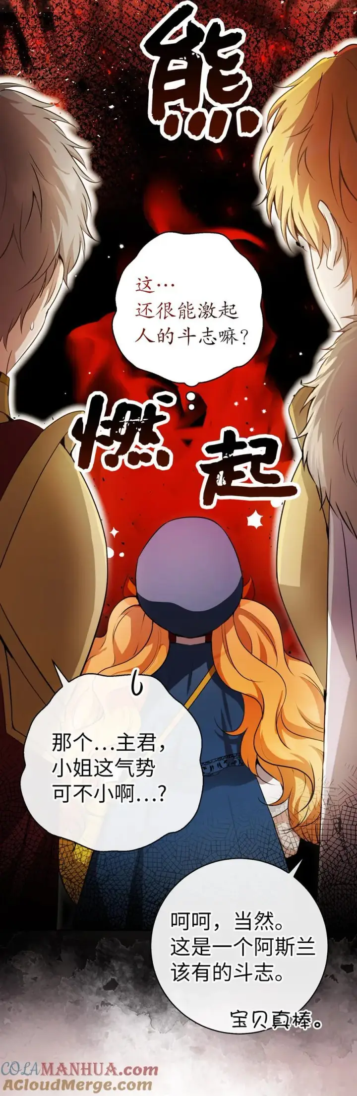 漫画《狮子公爵家的松鼠千金》50 精灵石的守望者第55张图