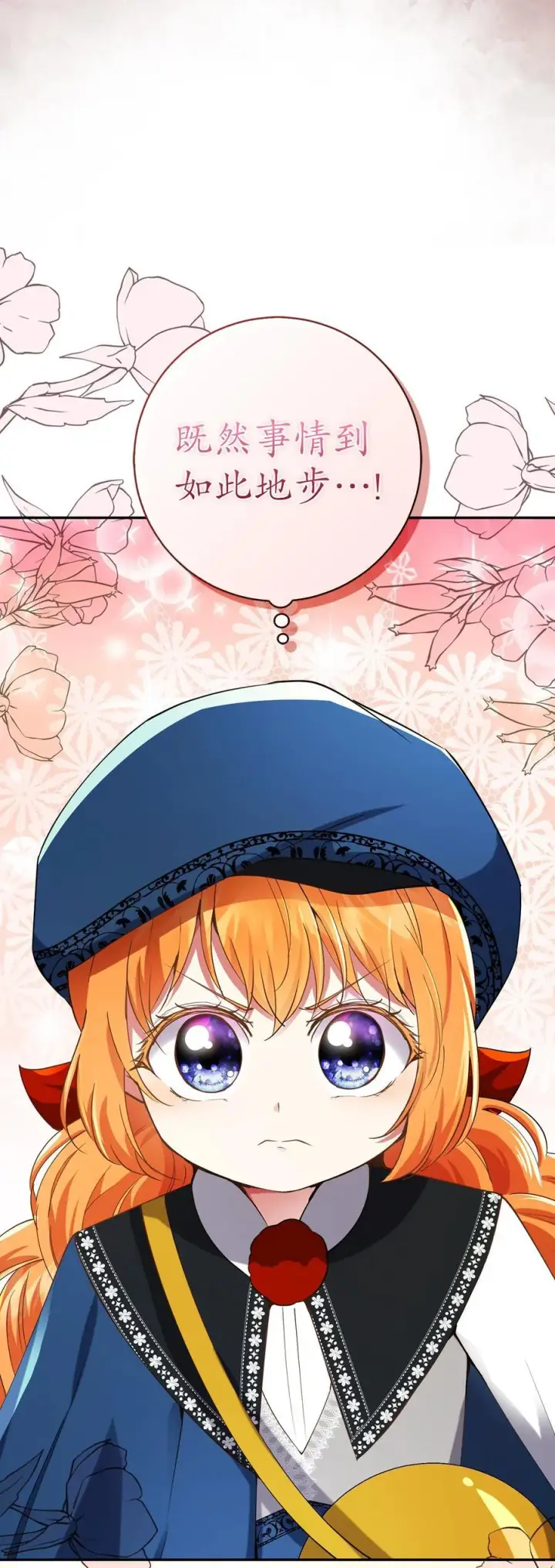 漫画《狮子公爵家的松鼠千金》50 精灵石的守望者第56张图