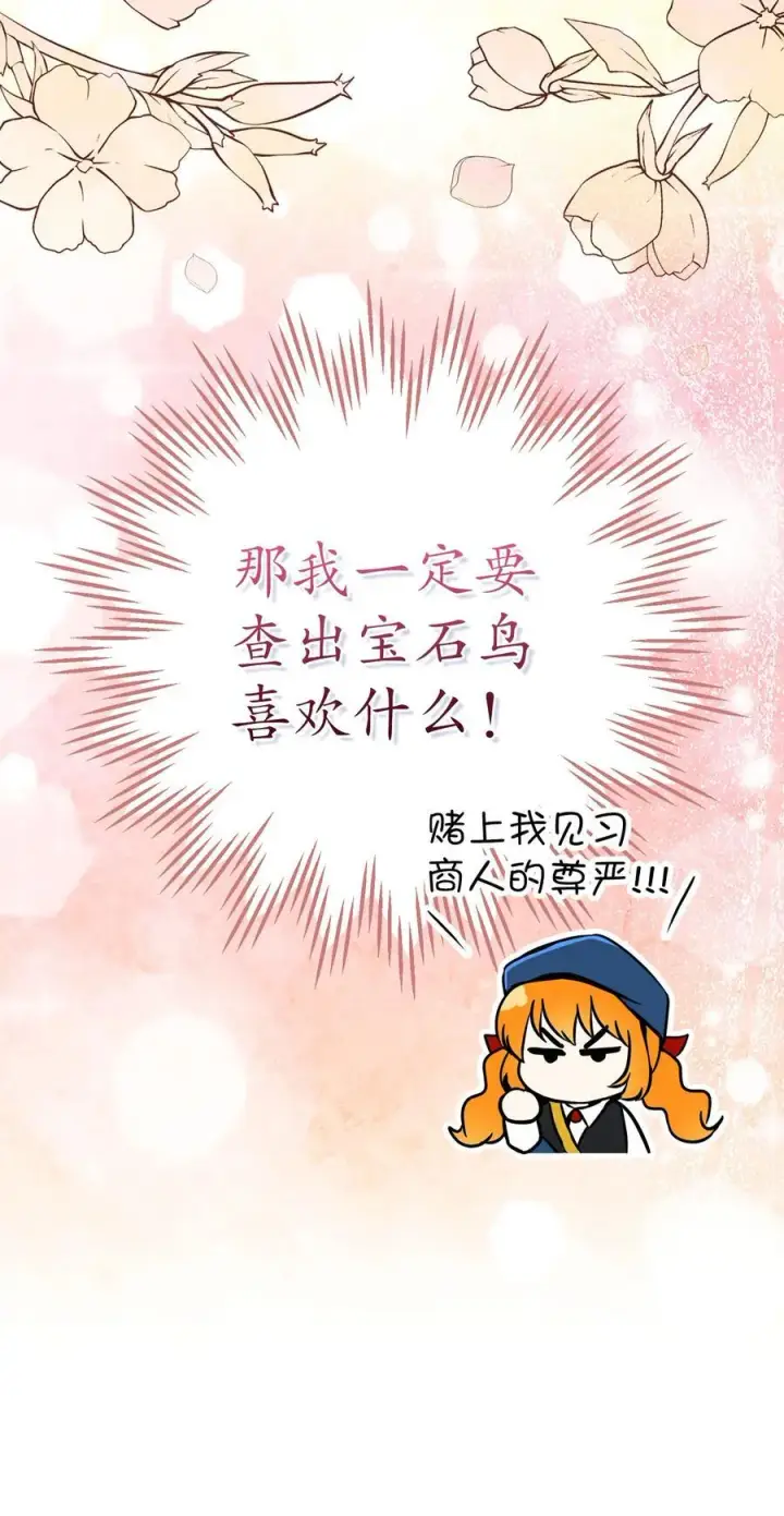 漫画《狮子公爵家的松鼠千金》50 精灵石的守望者第57张图