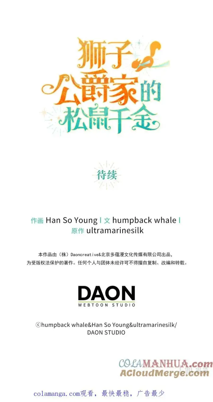 漫画《狮子公爵家的松鼠千金》50 精灵石的守望者第58张图
