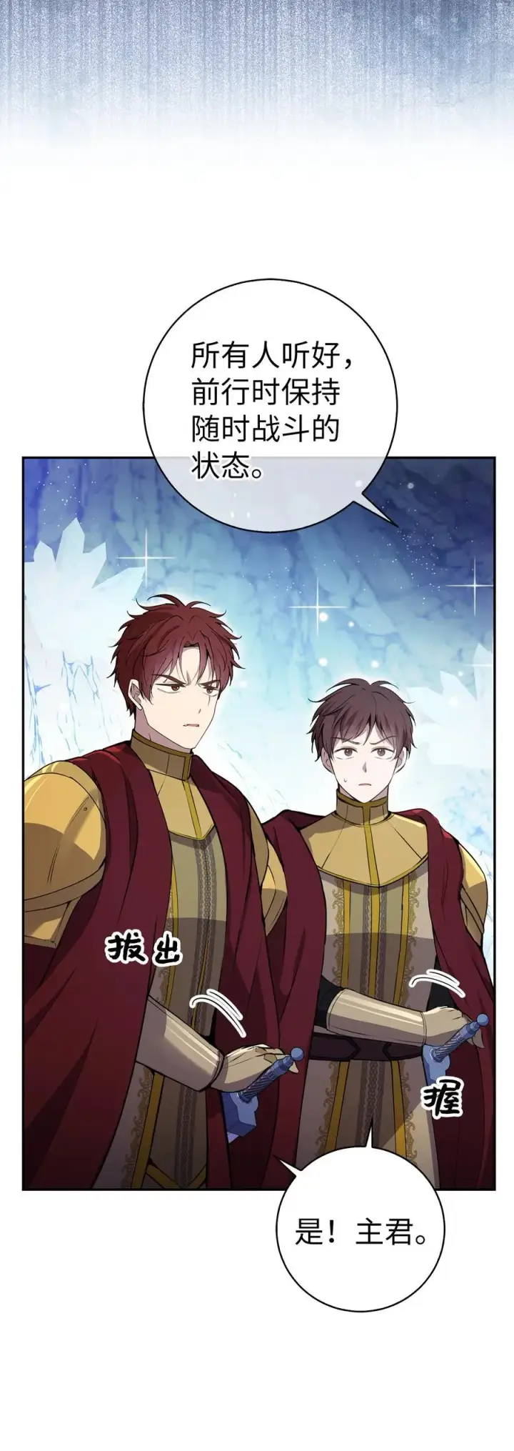 漫画《狮子公爵家的松鼠千金》50 精灵石的守望者第8张图