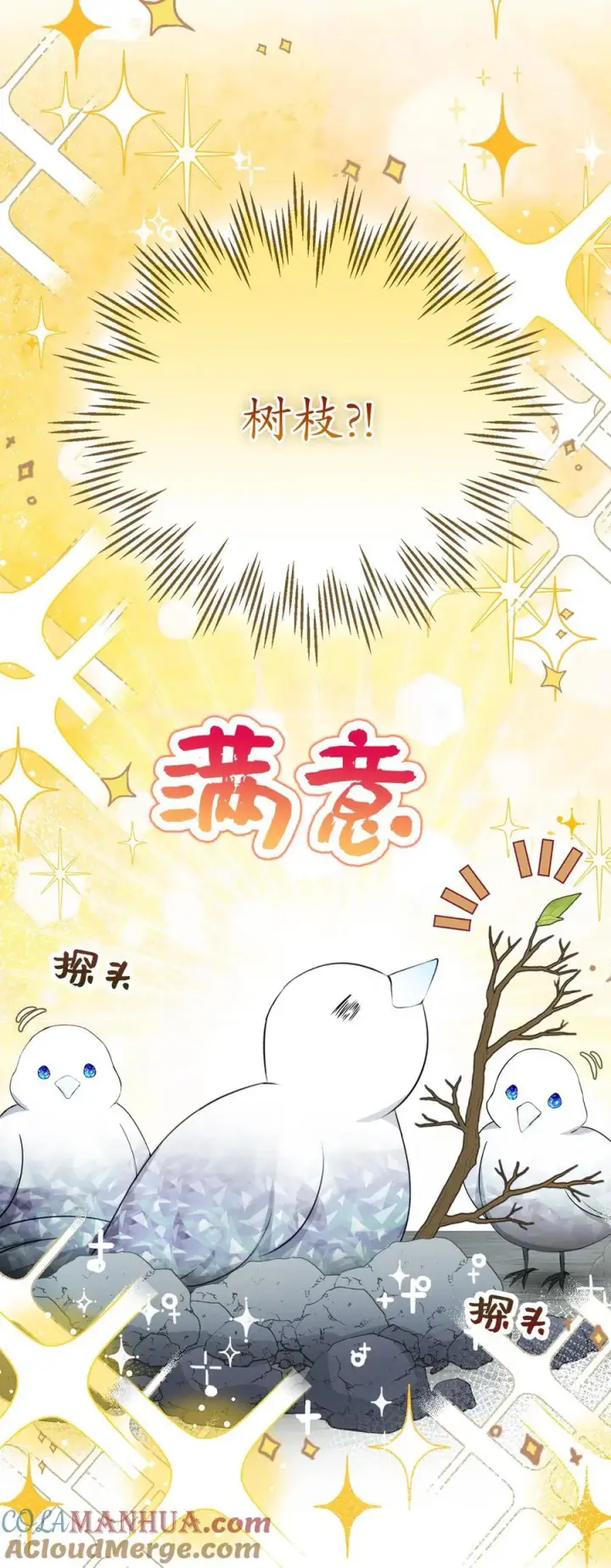 漫画《狮子公爵家的松鼠千金》51 满载而归第10张图