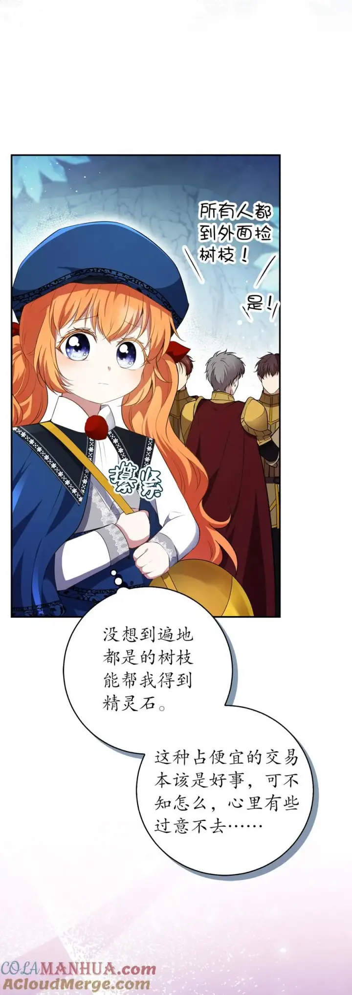 漫画《狮子公爵家的松鼠千金》51 满载而归第13张图