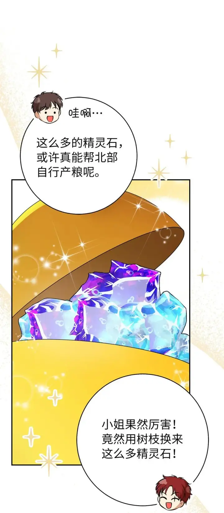漫画《狮子公爵家的松鼠千金》51 满载而归第18张图
