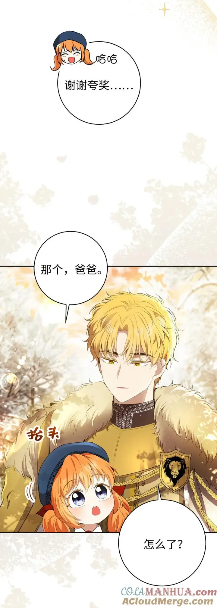 漫画《狮子公爵家的松鼠千金》51 满载而归第19张图