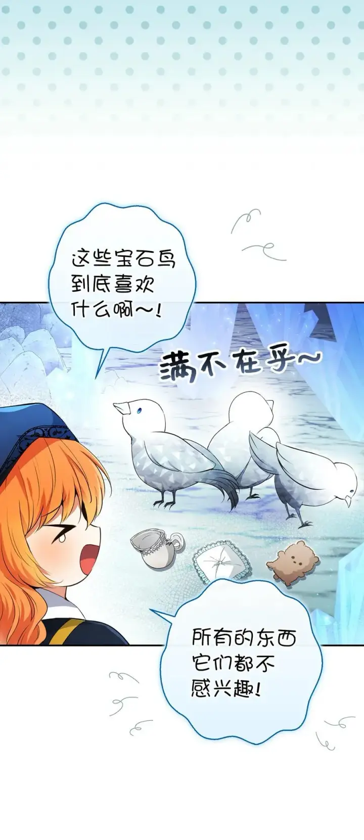 漫画《狮子公爵家的松鼠千金》51 满载而归第2张图