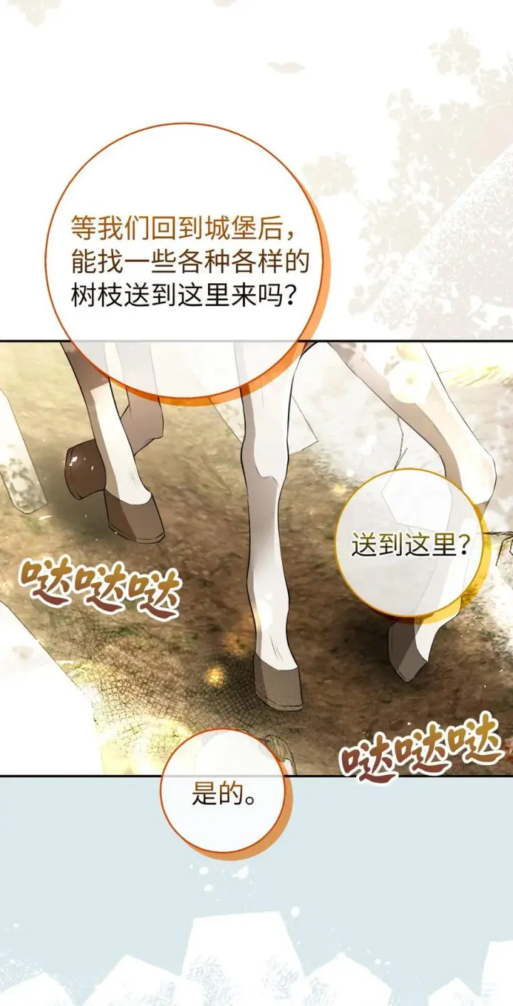 漫画《狮子公爵家的松鼠千金》51 满载而归第20张图