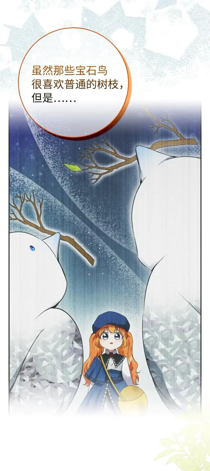漫画《狮子公爵家的松鼠千金》51 满载而归第21张图