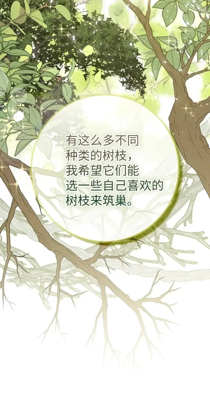 漫画《狮子公爵家的松鼠千金》51 满载而归第23张图