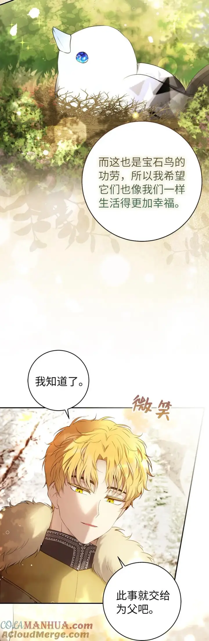 漫画《狮子公爵家的松鼠千金》51 满载而归第25张图
