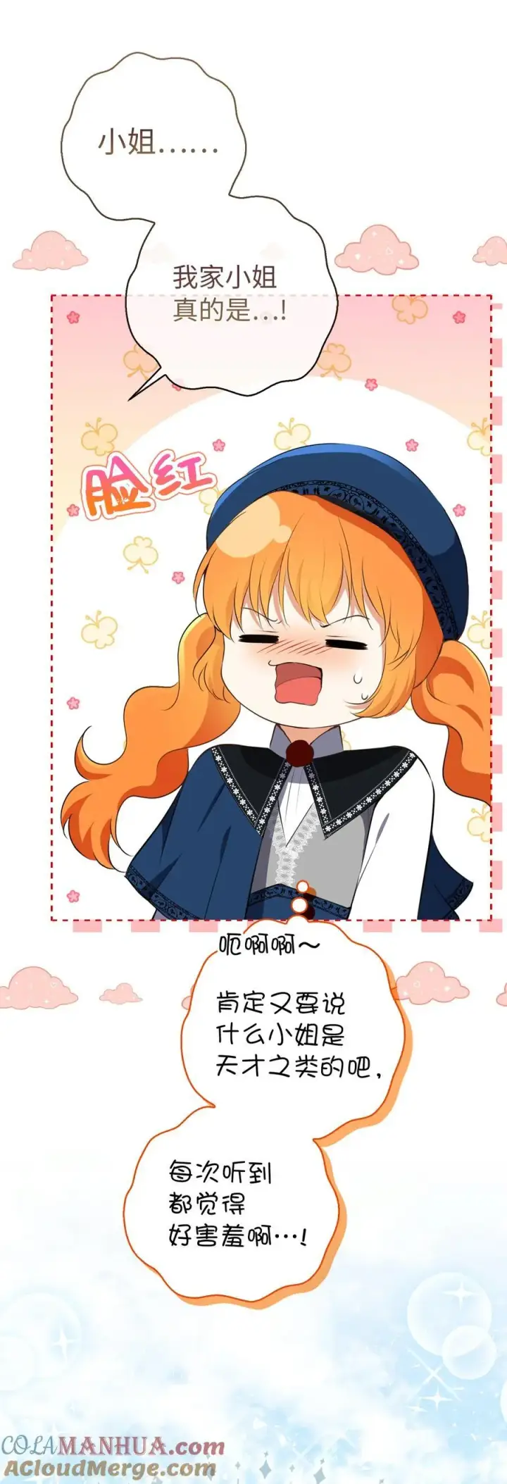 漫画《狮子公爵家的松鼠千金》51 满载而归第28张图