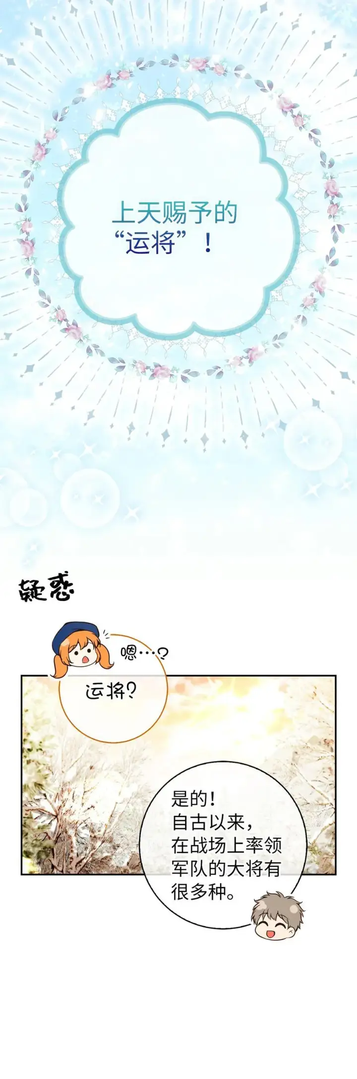 漫画《狮子公爵家的松鼠千金》51 满载而归第29张图