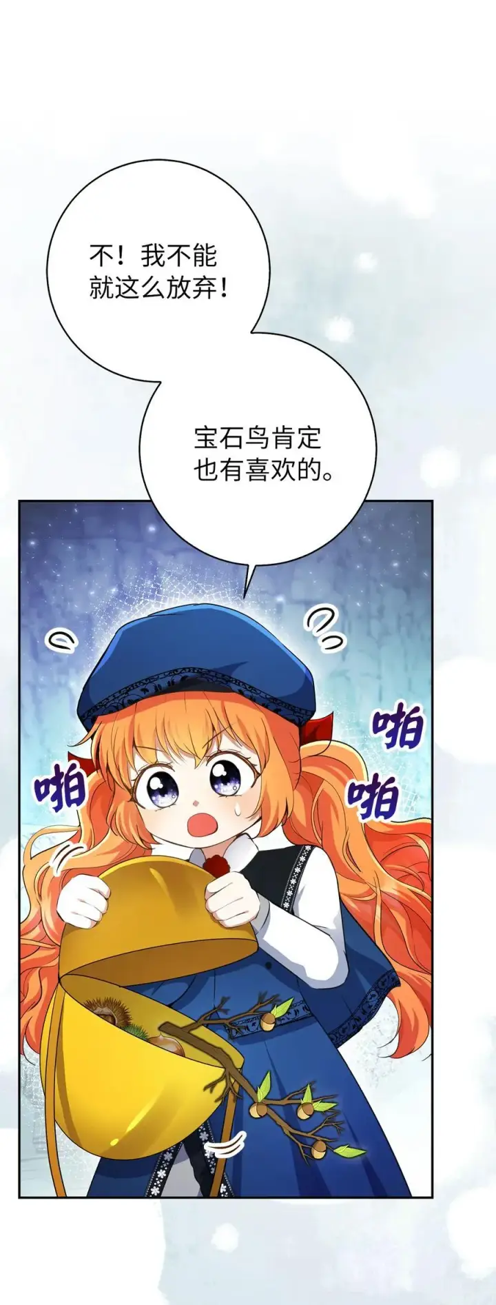漫画《狮子公爵家的松鼠千金》51 满载而归第3张图