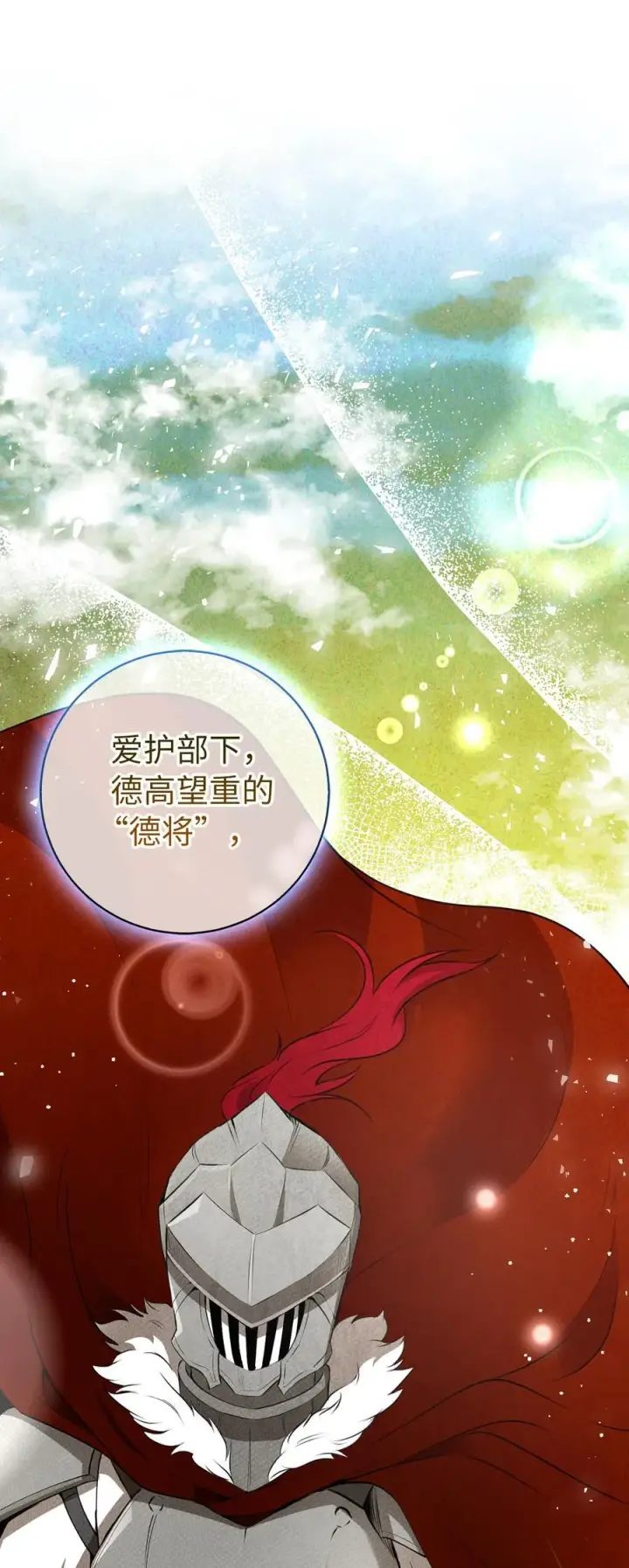 漫画《狮子公爵家的松鼠千金》51 满载而归第30张图