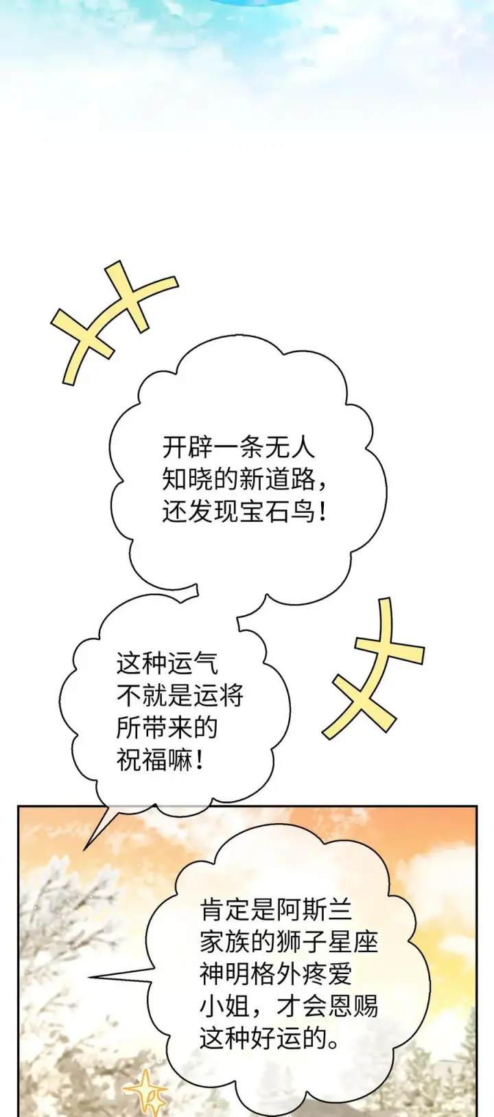 漫画《狮子公爵家的松鼠千金》51 满载而归第33张图