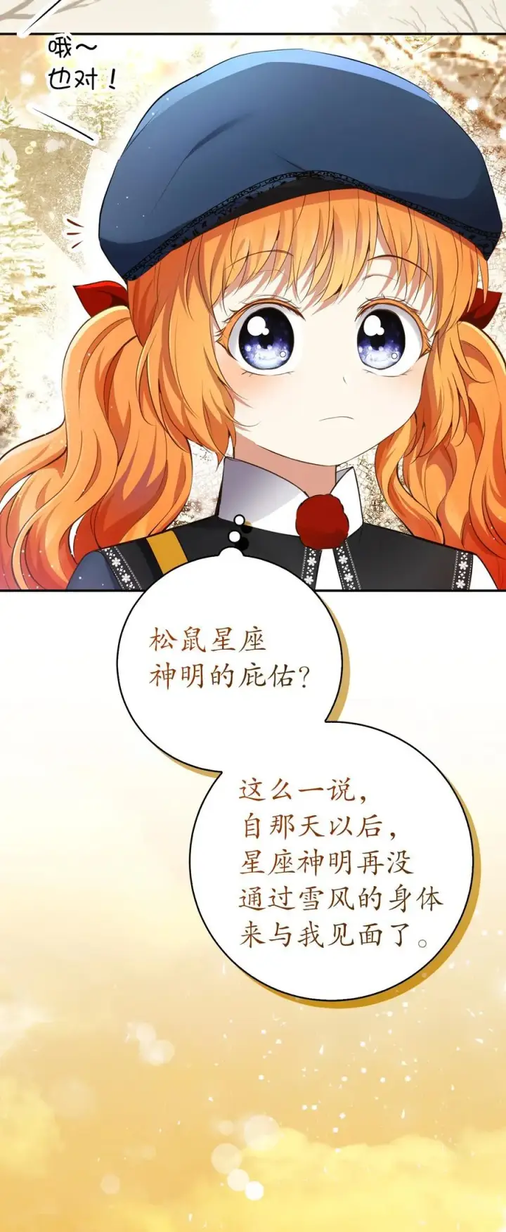 漫画《狮子公爵家的松鼠千金》51 满载而归第35张图