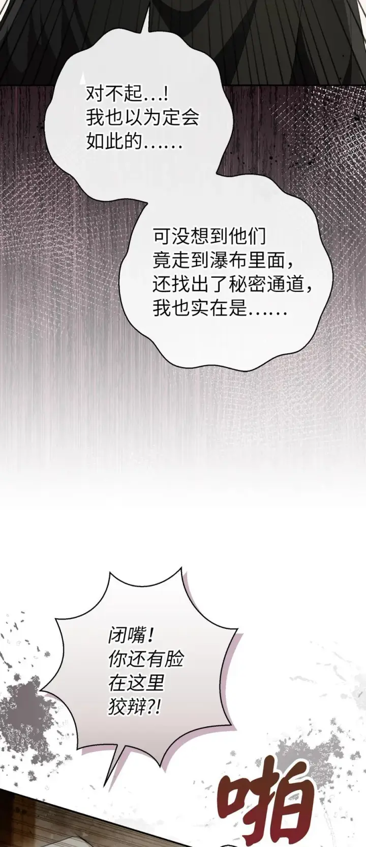 漫画《狮子公爵家的松鼠千金》51 满载而归第39张图