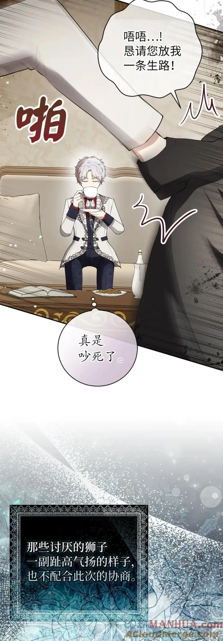漫画《狮子公爵家的松鼠千金》51 满载而归第40张图