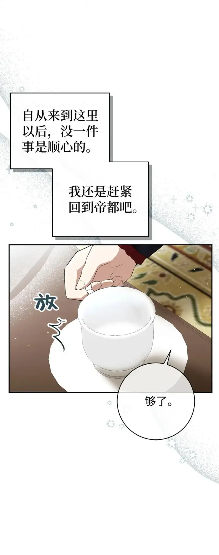 漫画《狮子公爵家的松鼠千金》51 满载而归第42张图