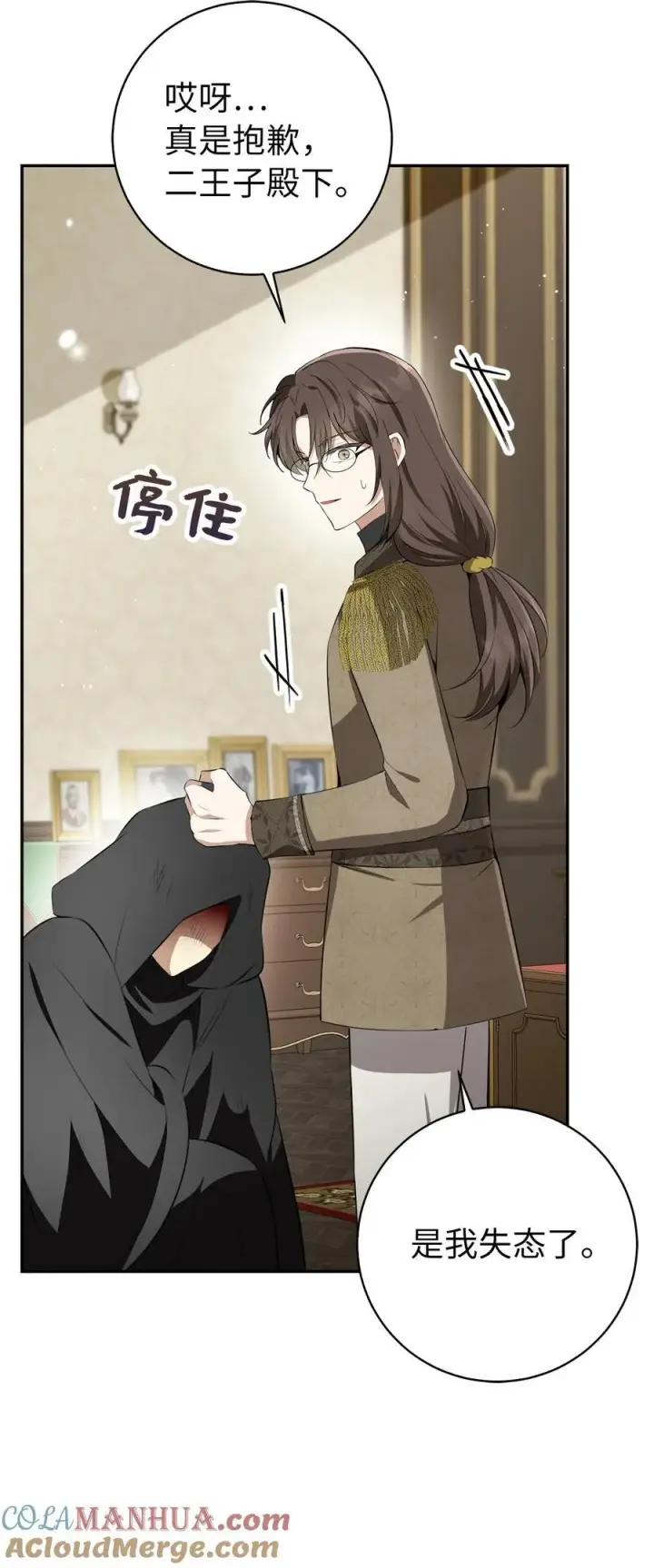漫画《狮子公爵家的松鼠千金》51 满载而归第43张图