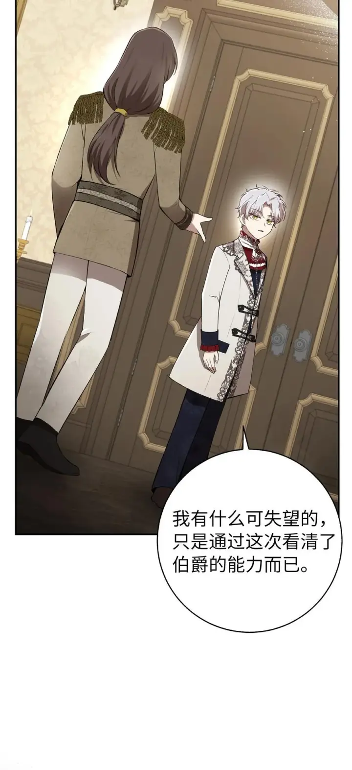 漫画《狮子公爵家的松鼠千金》51 满载而归第47张图