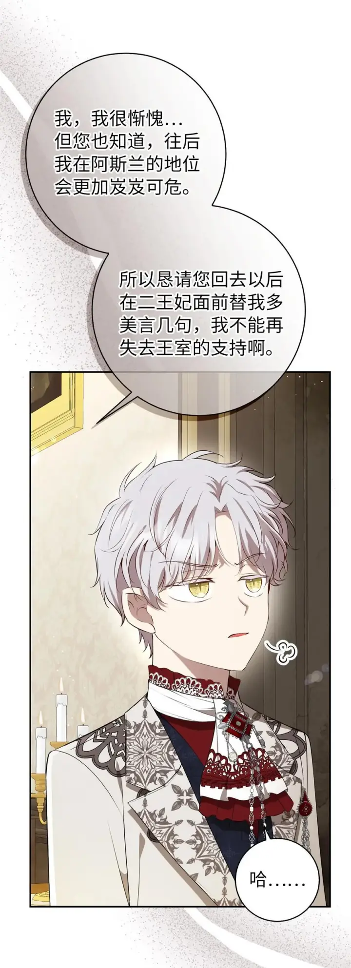 漫画《狮子公爵家的松鼠千金》51 满载而归第48张图