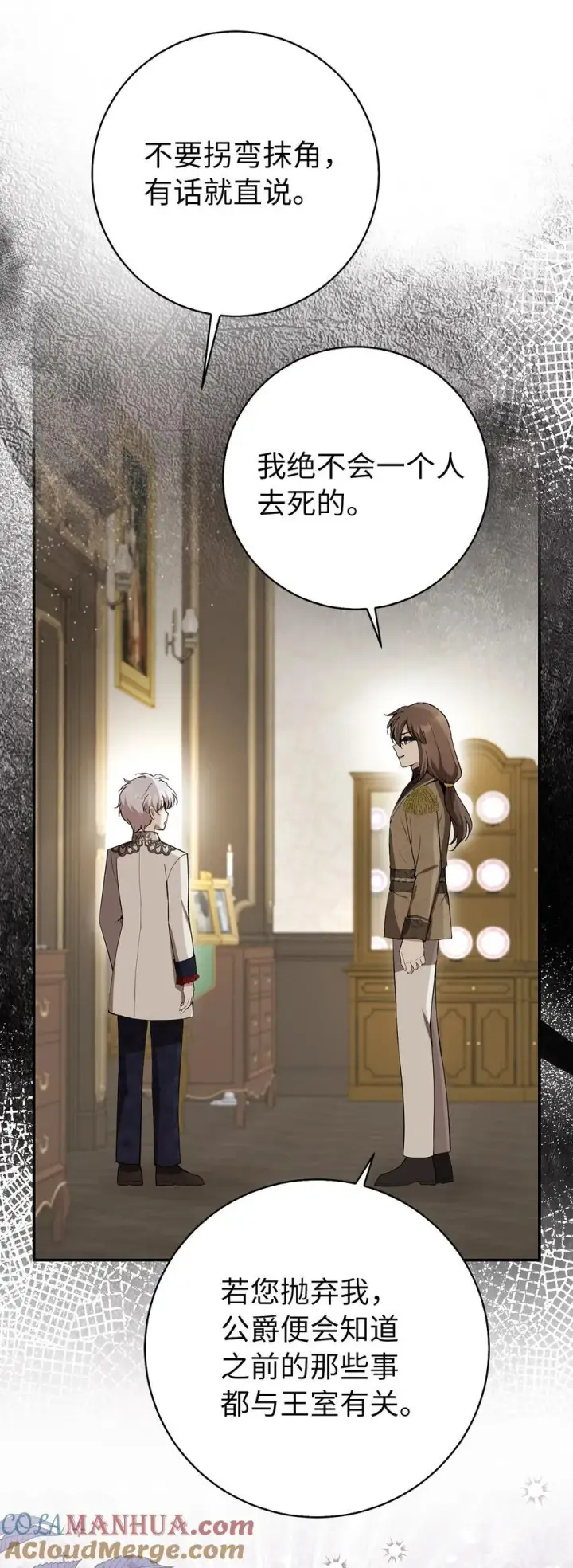 漫画《狮子公爵家的松鼠千金》51 满载而归第52张图