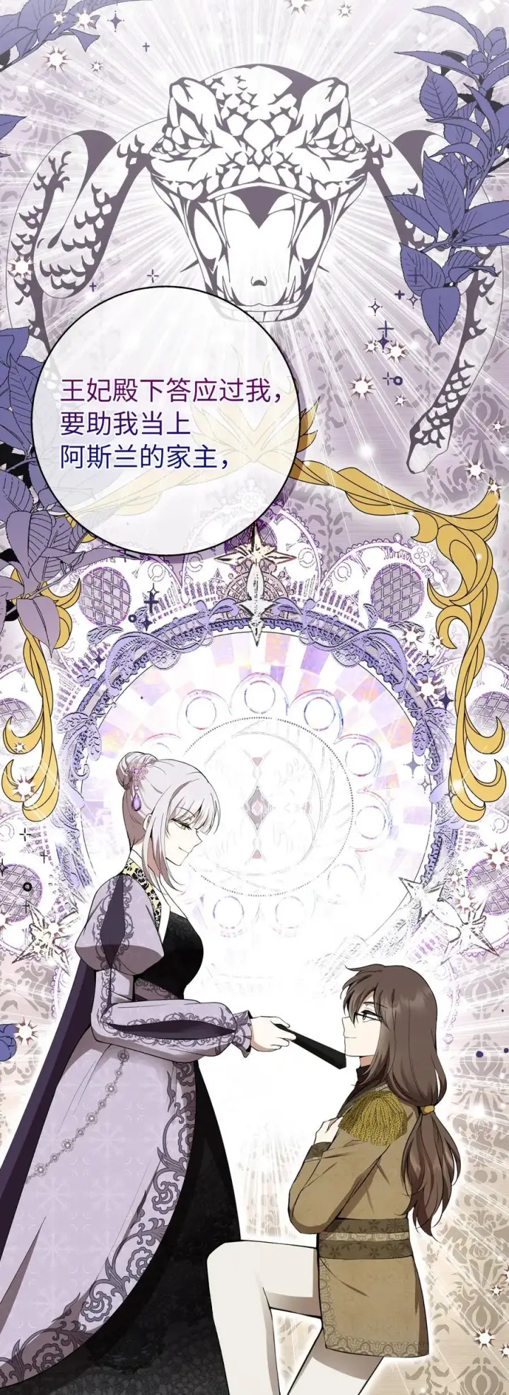 漫画《狮子公爵家的松鼠千金》51 满载而归第53张图